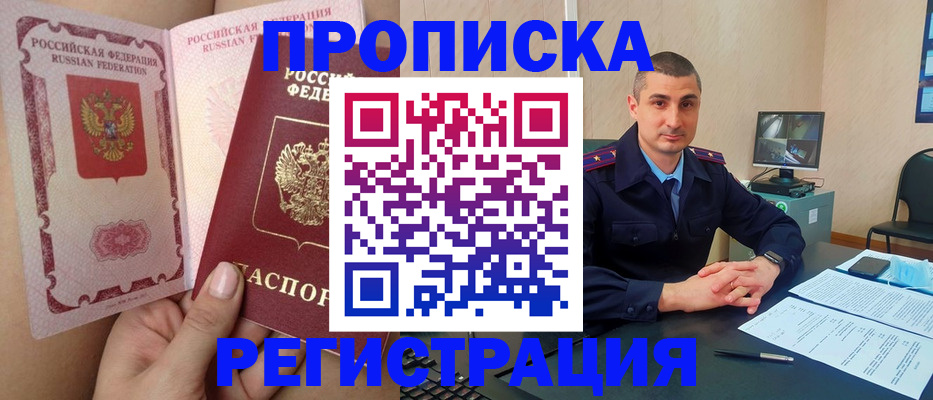 временная регистрация недорого в Лысьве