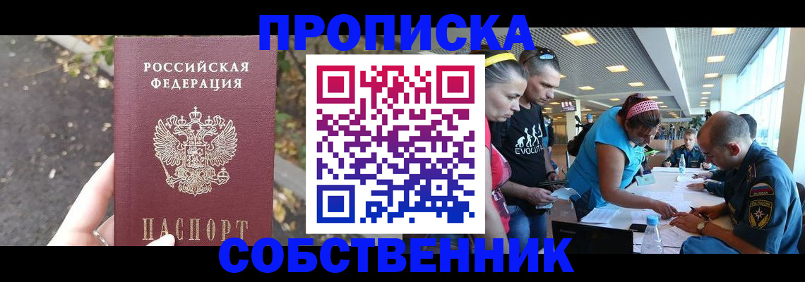 прописка в Лысьве